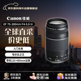 佳能（Canon）EF 75-300mm F4-5.6 III 全画幅远摄长焦变焦镜头 适用70d/80d/5d4
