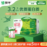 蒙牛全脂纯牛奶250ml*24盒 年货礼盒 电商定制 新老包装随机发货