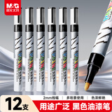 晨光（M&G）黑色油漆笔 彩色记号笔签到笔补漆轮胎笔相册 手绘涂鸦笔清明石碑刻字AOMY8501 12支装