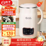 扬子破壁机家用隔音罩小型豆浆机全自动榨汁机婴儿辅食豆浆多功能免洗免滤1.2L【抖音同款】QHD-009C