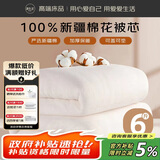 源生活 100%正宗新疆手采棉被 纯棉棉絮春秋被子被芯加大 6斤220*240cm