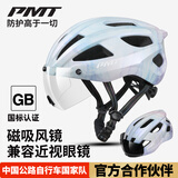 PMT自行车头盔山地车男女安全帽公路车一体成型磁吸风镜装备Miduo2.0 【GB国标】白紫兰 | 黑镜+透明 M码 (54-58cm |女士/头围偏小男士)