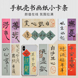 六品堂一笔笺空白小卡条纸条手写字彩色古风diy手机壳书法作品毛笔小楷蜡染便签书签