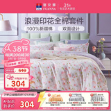 富安娜床上四件套 100%全棉印花床单套件 双人加大被套 230*229cm 灼华