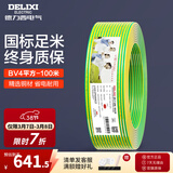 德力西（DELIXI） 电线电缆BV硬线国标硬导体单股单芯多平方可选铜芯家装硬电线 BV4 双色地线 100米