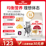 皇家成猫猫粮 营养均衡 F32 通用粮 1-7岁 2KG