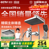 四季沐歌（MICOE）淋浴花洒套装卫浴精铜龙头增压防烫花洒全套喷头淋浴器 【方形颜值款】三功能/星空顶喷A109