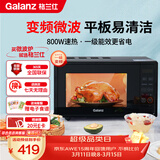 格兰仕（Galanz）一级能效变频家用微波炉20L平板易清洁一键解冻简易操作DB1