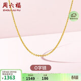 周六福18K黄金项链女O字链素链锁骨链生日礼物 黄18K 约1g-46cm