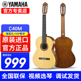 雅马哈古典吉他C40/CS40/C70/C80/初学成人儿童小朋友考级专业演奏乐器 C40M 39英寸【1.5米+成人哑光】