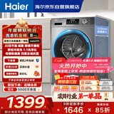 海尔（Haier）滚筒洗衣机全自动单洗家用 10公斤大容量超薄 家电国家补贴 京东自营mate29S 一级能效以旧换新