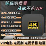 千视星新款网络机顶盒【0月租免费看电视】WIFI直连全网通电视盒子5G无线高清投屏播放器 【5G全能版】高清电视+VIP影视+手机端VIP 自动升级更新