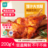 优形 爆汁大鸡腿新奥尔良味 4袋*200g 冷冻 手枪腿半成品空气炸锅食材