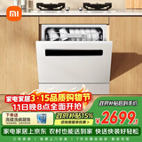 米家洗碗机S2白色 热风烘干灶下一级水效嵌入式大容量104升母婴级消毒洗消烘存一体变频除菌WQP13-02