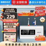 欣喜好太太小厨宝电热水器储水式家用【一级能效】厨房卫生间洗脸洗碗速热型即热厨宝迷你小型台下厨下热水器 【机械款】10升+1500W+一级能效 白色S05 自行安装