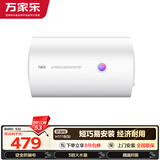 万家乐【安全耐用H111B(S)】50升租房小尺寸 5倍热水 安全防漏电 2200W速热 家用储水式电热水器