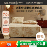 百丽丝100%纯棉磨毛床单A类床单吸湿发热升温双人床上用品200*230cm