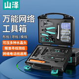 山泽网线钳网络工具箱套装 带寻线测试仪水晶头剥线打线压线刀109件套