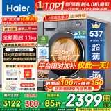海尔（Haier）【重磅新品】超薄滚筒洗衣机全自动 8/11公斤大容量 507/58E小户型嵌入不占地 家电补贴以旧换新 【11kg-58E】八维减震+羊毛绿标柔烘 洗烘一体