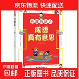 哇科学真好玩全套共4册 奇妙的科学实验游戏书物理化学自然知识书籍揭秘科学儿童科普百科全书锻炼头脑和动手能力锻炼思维 语言真有趣-成语真有意思