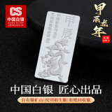 CS中国白银 贺岁投资银条足银999.9生肖龙年白银银条投资银砖银子 100g+证书礼盒