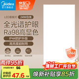 美的（Midea）集成吊顶灯30x60平板灯厨卫厨房灯卫生间LED面板灯