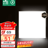 雷士（NVC）厨房灯铝扣板集成吊顶吸顶灯卫生间300×300LED平板无边界面板灯