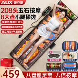 奥克斯（AUX）按摩垫全身躺垫颈椎按摩器按摩靠垫多功能床垫家用按摩仪椅腰背颈肩部便携生日礼物实用送爸爸妈妈 卓耀款皮丨208头按摩+八倍滚轮腿足覆盖+玉石机芯
