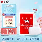 牛乳石硷cow牛牌美肤香皂90g红盒玫瑰香洗脸沐浴皂进口手工皂肥皂温和