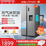 长虹CHiQ小拾光系列628升双开门大容量一机三用冰饮站饮水机制冰机一级能效风冷家用电冰箱CR-KW628