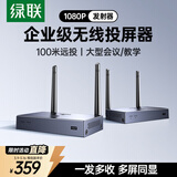 绿联HDMI无线投屏器高清会议同屏可一发多收适用笔记本台式电脑接电视投影仪100米传输 单发射器75531