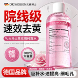 沃森博士大马士革玫瑰纯露爽肤水补水保湿去黄提亮修复湿敷水妆前水