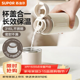 苏泊尔（SUPOR） 保温杯316L不锈钢大容量水杯学生保温杯男女士车载户外便携杯子 奶白色【经典款】500ML