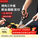 美厨（MAXCOOK）不锈钢食品夹油刷剪刀 烤肉食物夹蛋糕夹刷子刀具三件套MCPJ9562