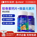 派迪诺宠物猫咪狗狗补钙营养套装鲨鱼软骨素钙片300片+微量元素片300片