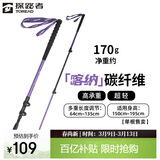 探路者喀纳登山杖手杖碳素碳纤维可伸缩超轻户外徒步便携爬山棍 宝石紫