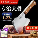 王麻子菜刀砍骨刀 2号金刚斧 厨房专用不锈钢剁肉斩大骨排骨屠宰刀具