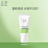 玉泽（Dr.Yu）皮肤屏障调理温和洁颜露30g 敏感肌洗面奶深层清洁舒缓泛红