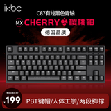 ikbcC87机械键盘有线键盘87键 游戏键盘键盘办公打字手感好电脑键盘樱桃键盘新年礼物 黑色青轴有线