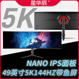星华辰 34/40/49英寸5K显示器21:9曲面超宽带鱼Nano-IPS面板设计绘图台式电脑液晶屏幕PBP分屏Type-c 49英寸5K 144hz曲面Nano-IPS带鱼屏