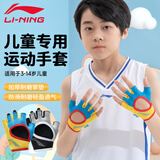 李宁（LI-NING）儿童运动手套骑行半指男女自行车攀岩登山轮滑护腕防滑防护薄款