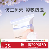 十月结晶一次性防溢乳垫薄款防漏贝壳乳垫 100片装 【轻享装】