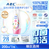 ABC私处清洁液私密处洗液抑菌洗液私密处清洁液200ml/瓶
