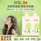 无忧然（WOYORO）植物氨基酸水润丝滑洗发水露清爽柔亮去屑男女保湿芳香染烫后护理 水润去屑洗发水800ml*2【买一送一】