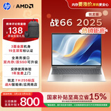 惠普（HP）战66 16英寸2025轻薄办公笔记本电脑 标压锐龙7 H 255 32G 1T 2.5K屏 1年上门【国家补贴】