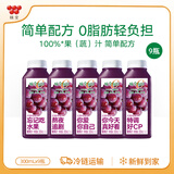 味全每日C果汁 300ml 低温冷藏饮料纯果蔬汁 葡萄汁9瓶 9瓶装