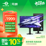 泰坦军团26.5英寸 三星QD-OLED 2K 240Hz原生10bit DeltaE≤1硬件级低蓝光 升降旋转底座 元战显示器G2785S