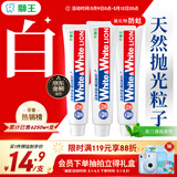 狮王（Lion）Whitewhite进口美白牙膏荷兰薄荷150g×3大白管去黄去牙渍金榜