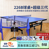 双鱼（DOUBLE FISH） 乒乓球桌室内可折叠移动式乒乓球台家用训练比赛标准乒乓球案子 226B球台+超级三代发球机 套装