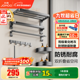 九牧（JOMOO）浴室置物架双折叠毛巾架卫生间免打孔铝合金毛巾挂架套餐93058 【热销大爆款】7件套
